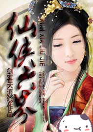 仙侠六界