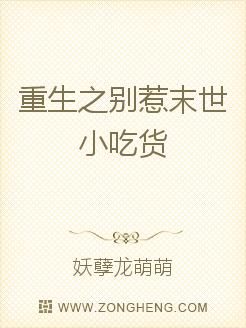 重生之别惹末世小吃货无弹窗,重生之别惹末世