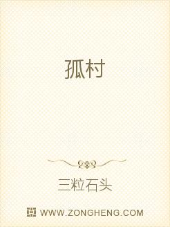 孤村