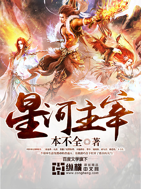 星河主宰