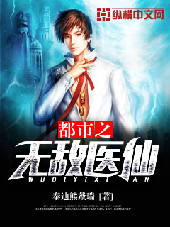 都市无敌仙医