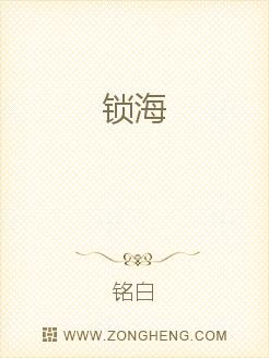 锁海