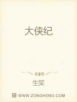 大侠纪