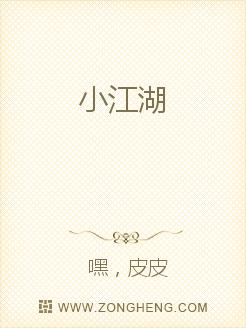 小江湖