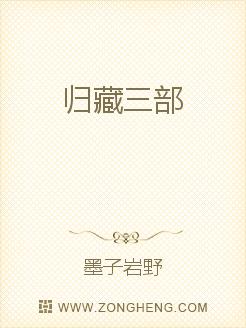 归藏三部