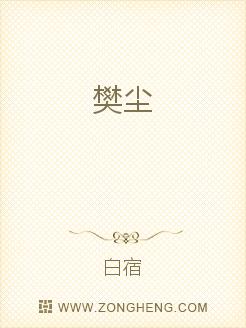 樊尘