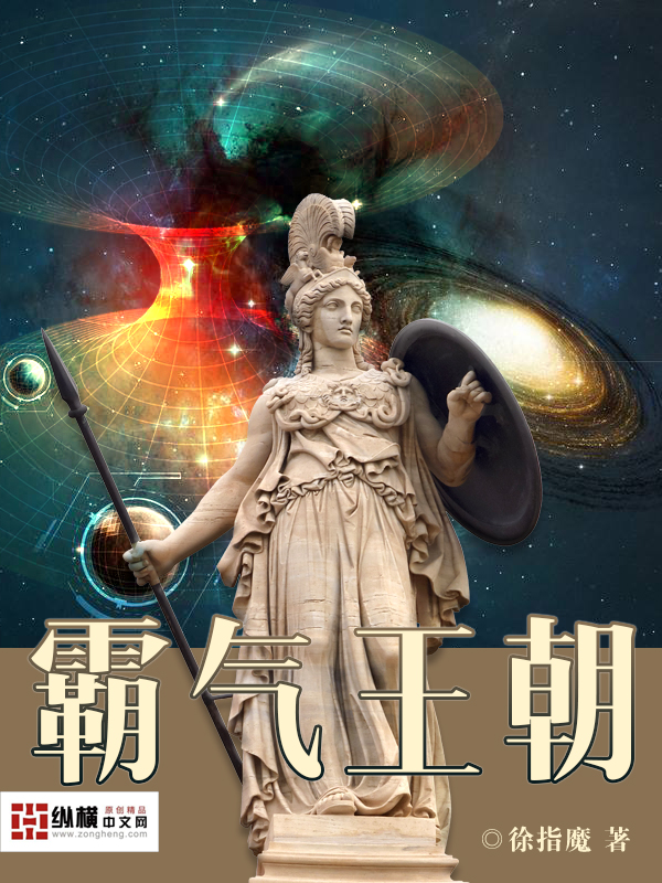 霸气王朝