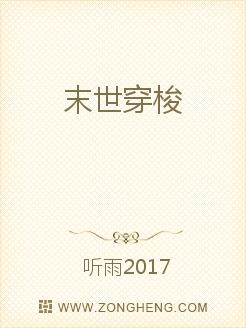 末世穿梭