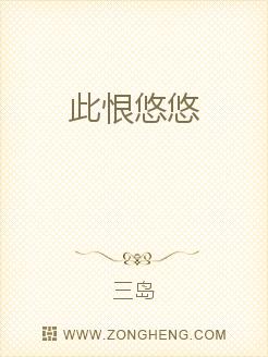 此恨悠悠