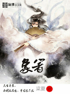 象箸