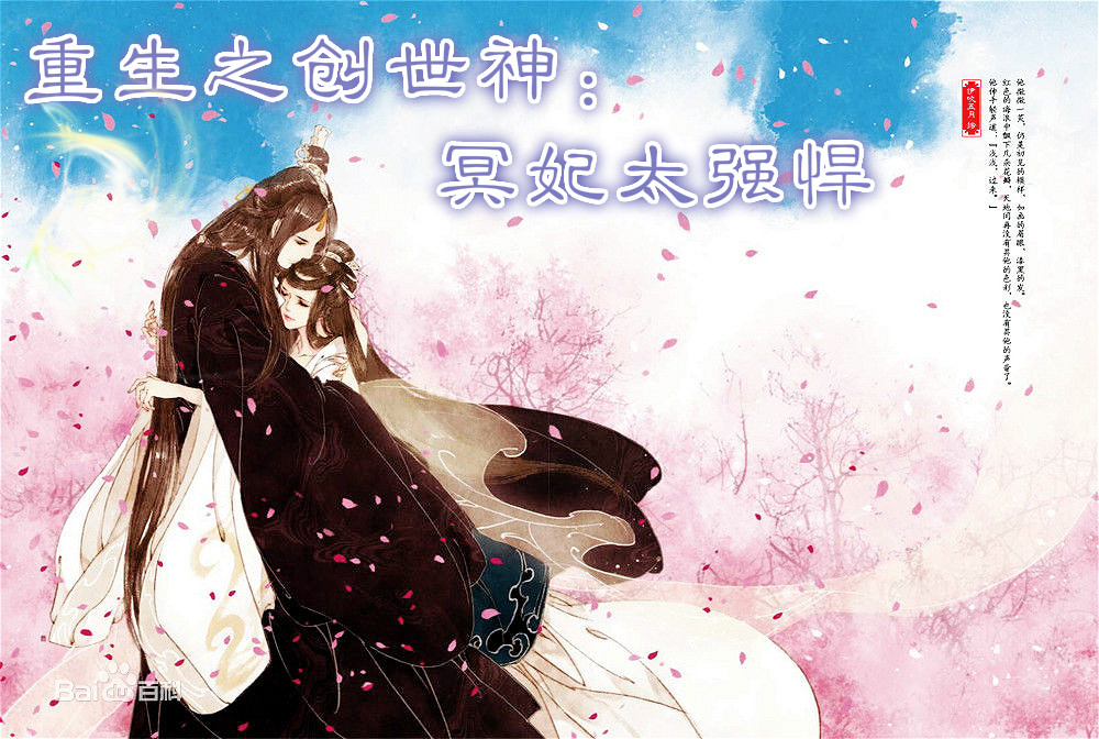 ...重生之创世神