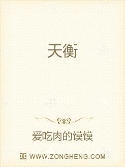 天衡