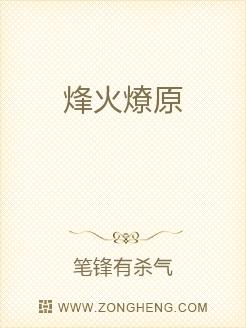 烽火燎原