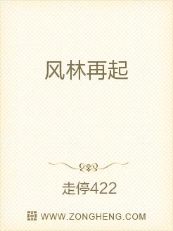 风林再起