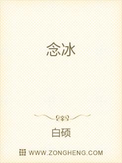念冰