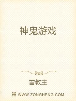 神鬼游戏
