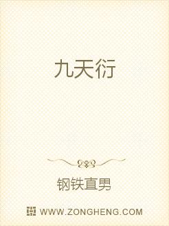 九天衍