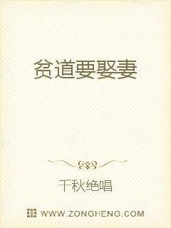 贫道要娶妻