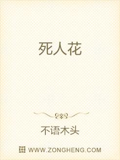 死人花