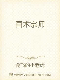 国术宗师