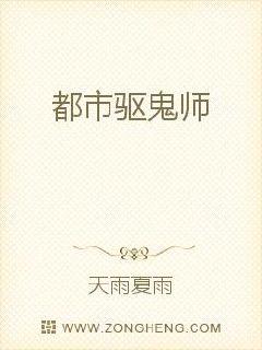 都市驱鬼师