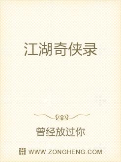 江湖奇侠录