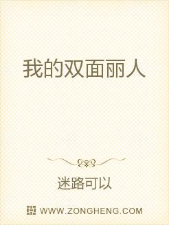 我的双面丽人