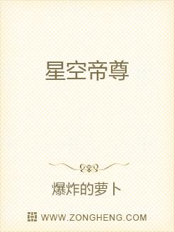 星空帝尊