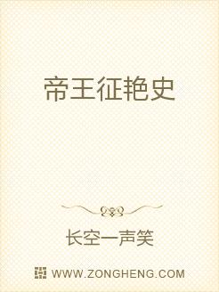 帝王征艳史