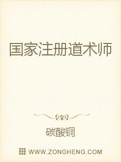 国家注册道术师