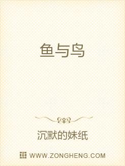 鱼与鸟