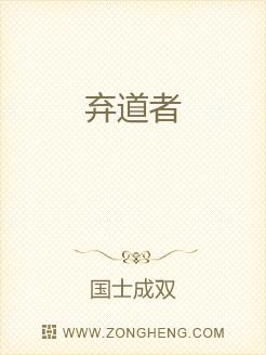 弃道者