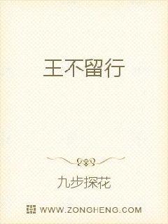 王不留行