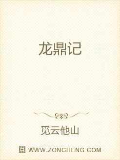 龙鼎记