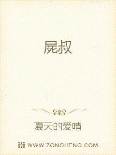 屍叔
