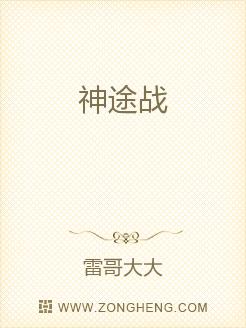 神途战