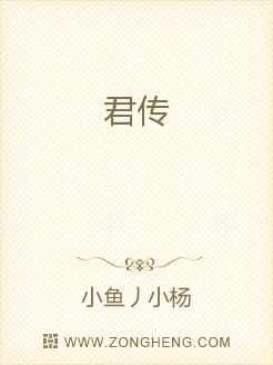 君传