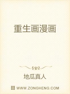 重生画漫画