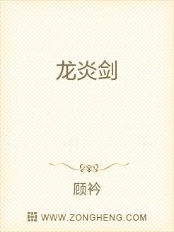 龙炎剑