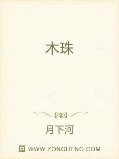 木珠