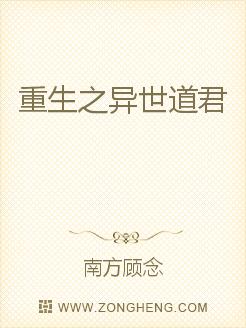 重生之异世道君