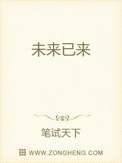 未来已来