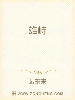 雄峙