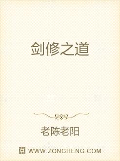 剑修之道