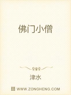 佛门小僧