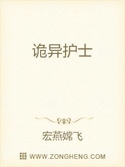 诡异护士
