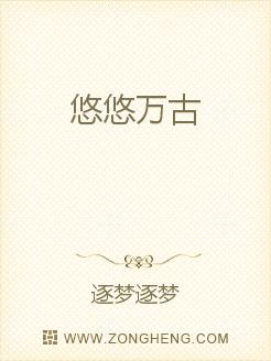 悠悠万古