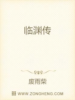 临渊传