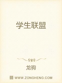 学生联盟