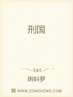 刑国